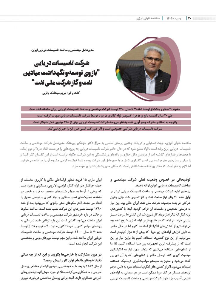 بازوی توسعه و میادین نفت و گاز شرکت ملی نفت