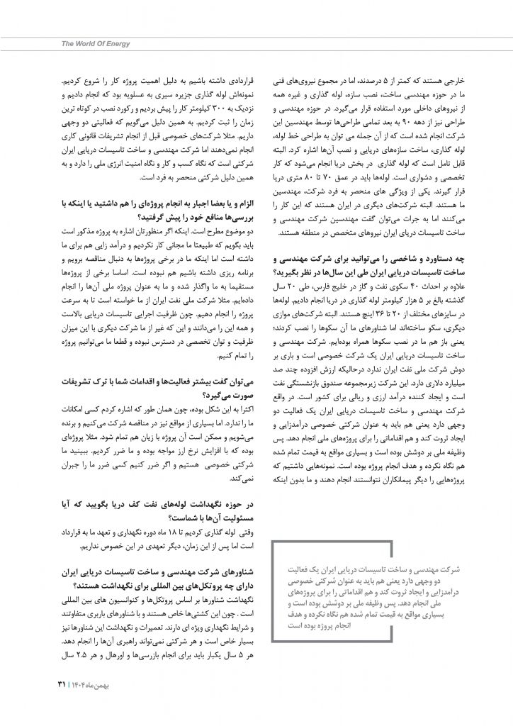 بازوی توسعه و میادین نفت و گاز شرکت ملی نفت