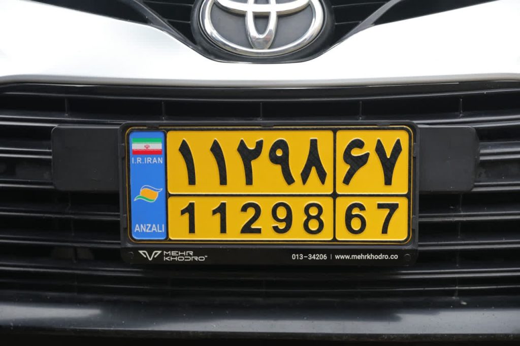 آغاز شماره گذاری خودروهای تا 5 سال كاركرد با پلاك منطقه آزاد انزلی