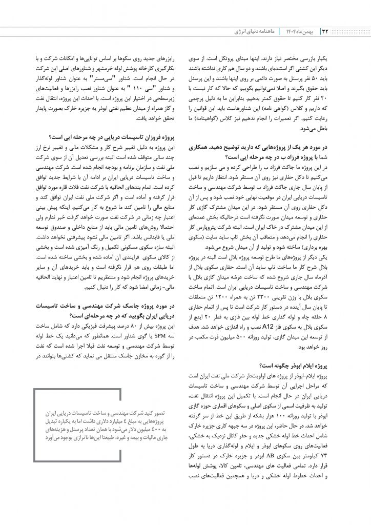 بازوي توسعه و ميادين نفت و گاز شركت ملي نفت